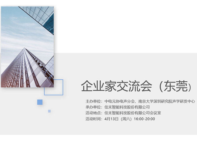 中电元协电声分会企业家互换会在bifa必发集团智能进行 中电元协电声分会企业家互换会在bifa必发集团智能进行