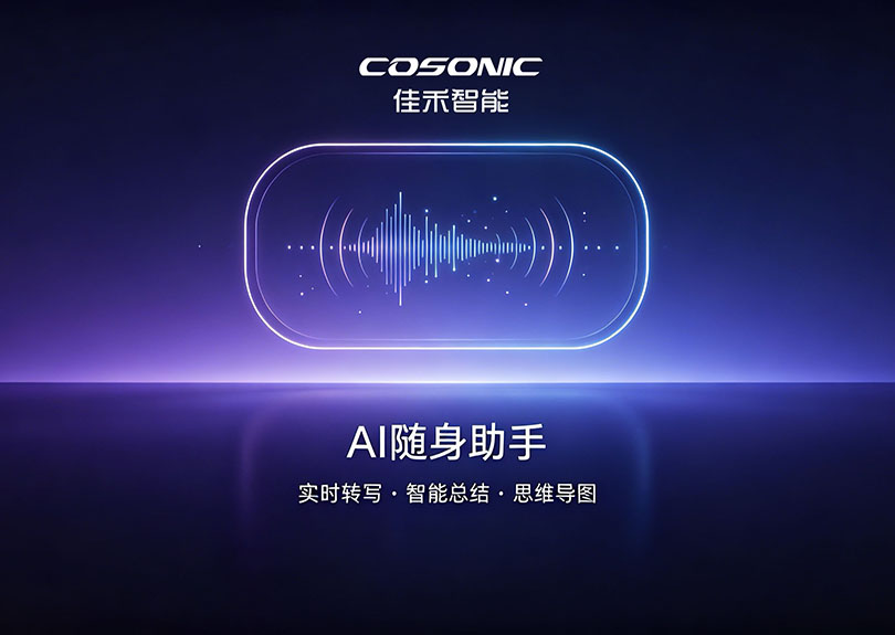 智能化沉构语音纪录，AI随身副手解决规划